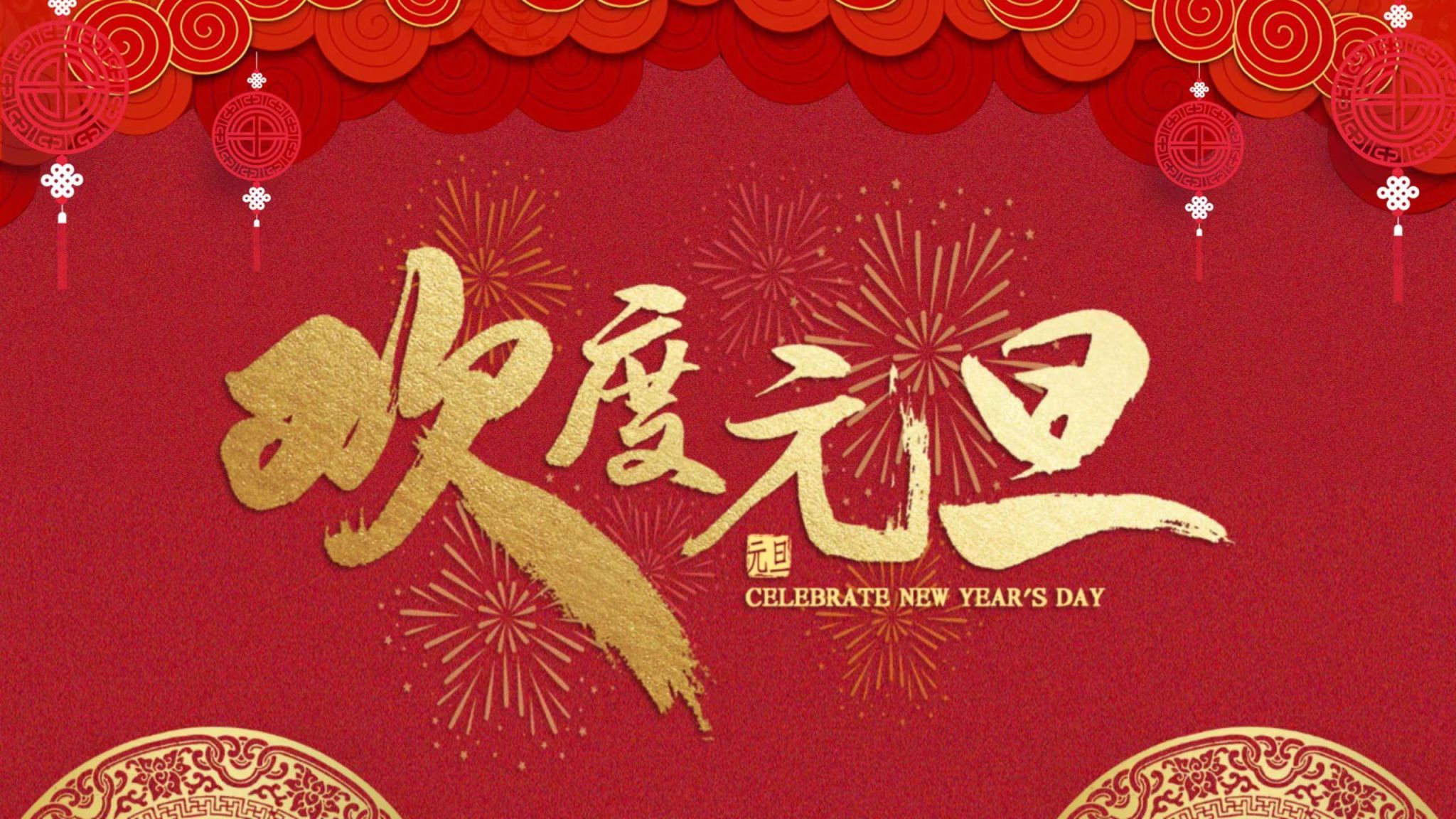 与时偕行 向新出发  ——KYTY.COM开云2024新年贺词